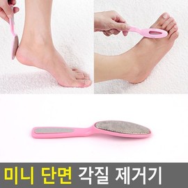 Mini single-sided callus remover/callus remover foot care heel calluses foot care foot razor / 미니 단면 각질 제거기/각질제거기 풋케어 뒷꿈치 각질 발관리 발면도기