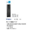 SANEI PT400-0 PC Bath Connection Pipe, Connection between Bathtub and