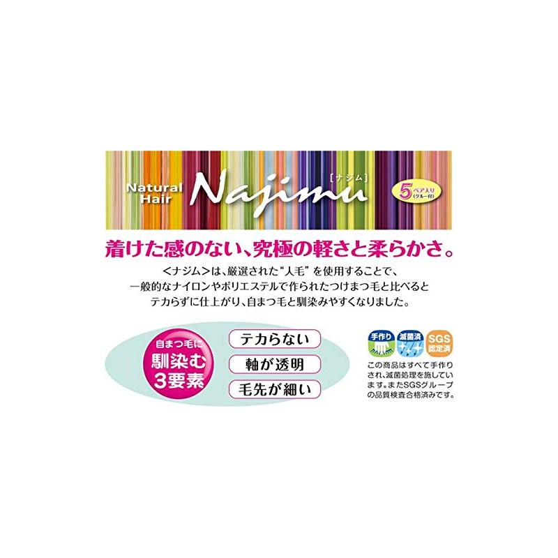 ビューティーネイラー ナチュラルヘア ナジム つけまつ毛 NA-8 ライトエアー