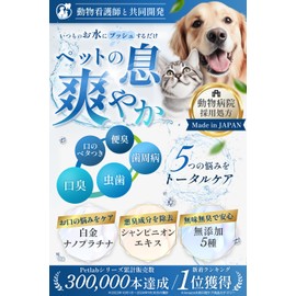 Veterinary Hospital Prescription Base: Oral Care Water for Dogs and Cats [Total Care for Bad Breath and Oral Cavity with Platinum Platinum x Plant Ingredients] Just mix it with your usual water,