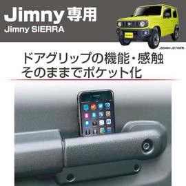 Seikou Sangyo Jimny/Jimny Sierra Exclusive EXEA Door Grip Pocket Base EE-215 JB64 JB74
