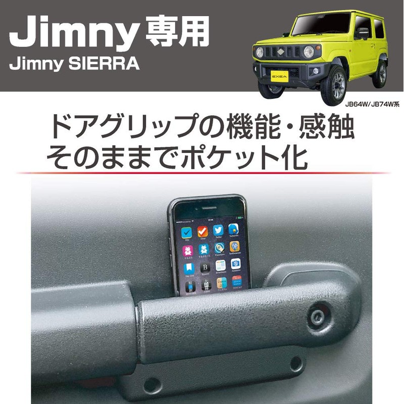 Seikou Sangyo Jimny/Jimny Sierra Exclusive EXEA Door Grip Pocket Base
