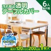 iMedia Transparent Tablecloth 120x200cm PVC Table Mat Desk Mat Mat
