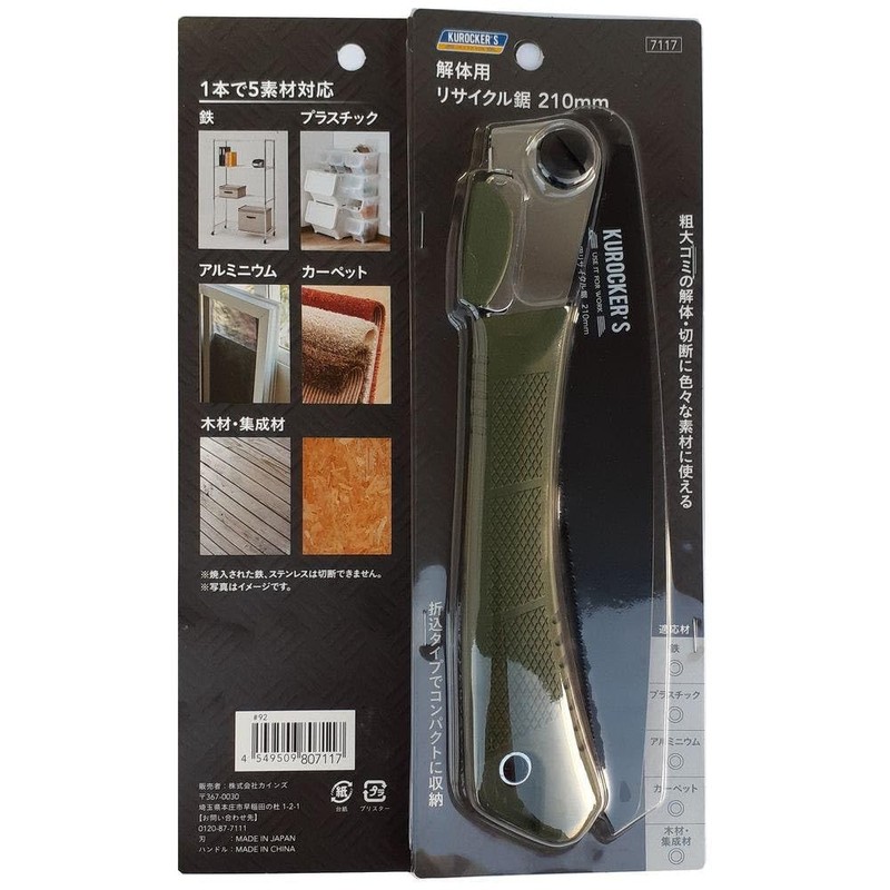 Cainz KUROCKER'S Recycling Saw for Demolition 8.3 inches (210 mm)