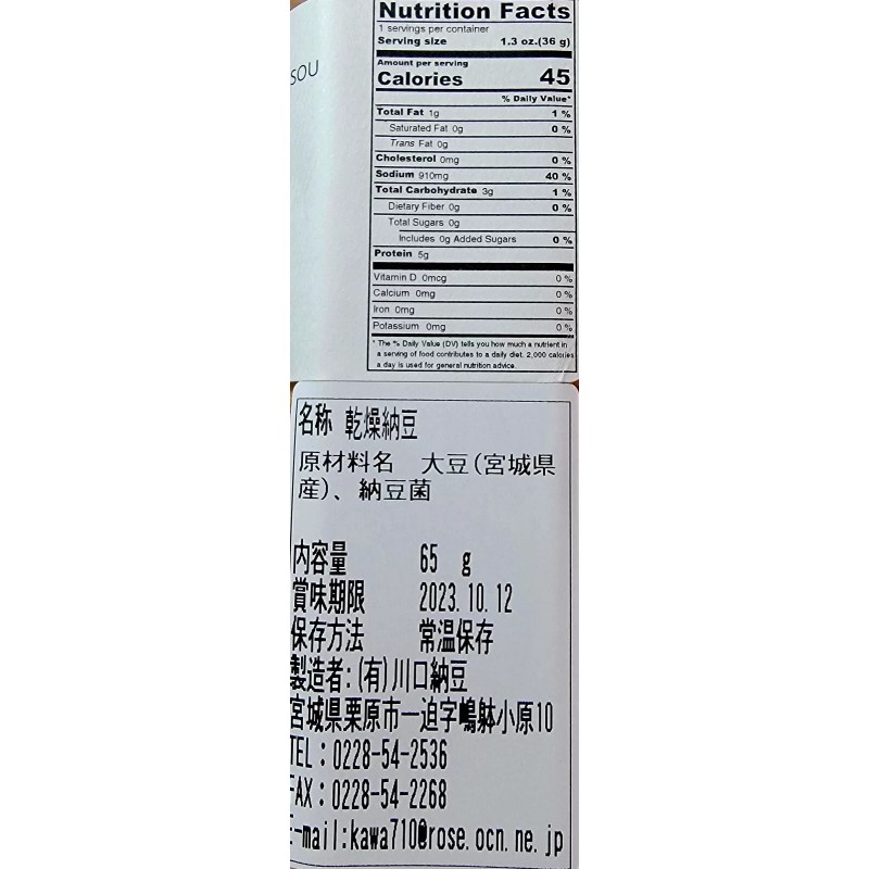 Hikiwari Kawaguchi Freeze Dried Crispy Crushed Natto (Fermented Soy Bean),