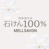 Mellsavon Whip Face Wash Grasse Days 150ml - Clear Type