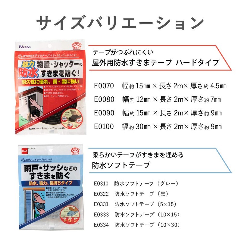 Nitoms E0090 Outdoor Waterproof Gap Tape, Hard Type, Easy Repair,