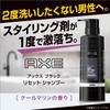 Axe Black Men's Shampoo Pump (Styling Agent, 1 Degree Drop)