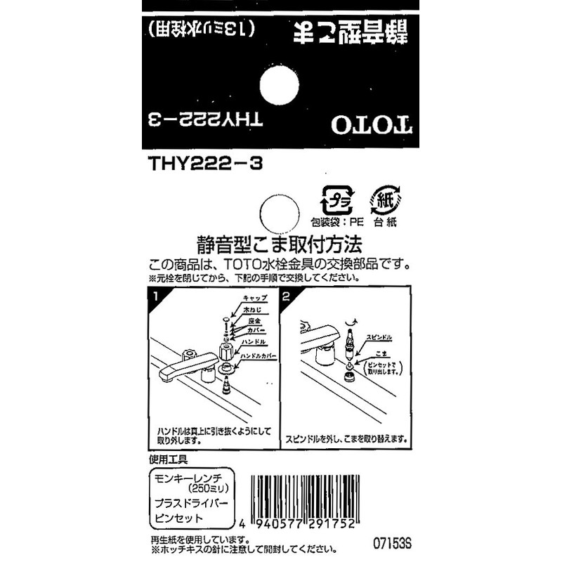 TOTO THY222-3 Quiet Top (for 0.5 inch (13 mm) Faucets