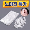 Vinyl disposable ear caps for dyeing, 100 pieces, transparent / 염색용 비닐 일회용 이어캡, 100개, 투명