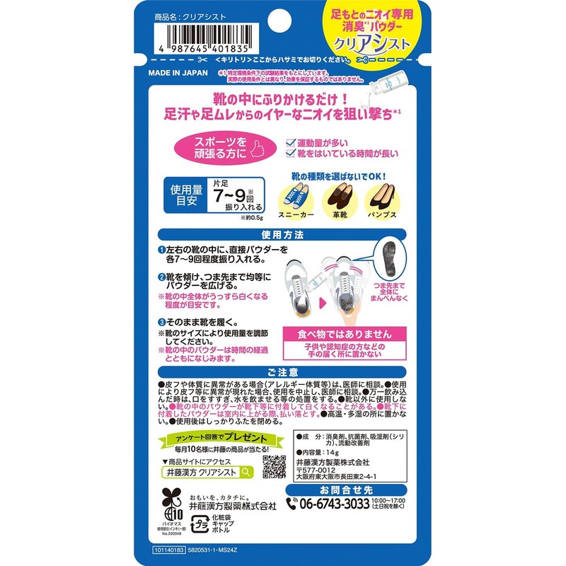 ITO Kanpo Foot Odor Control Powder Clearcyst – Approx. 14