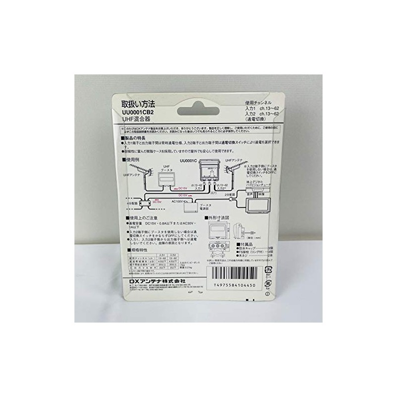 DX Antenna UU0001CB2 Outdoor Mixer (UHF+UHF)
