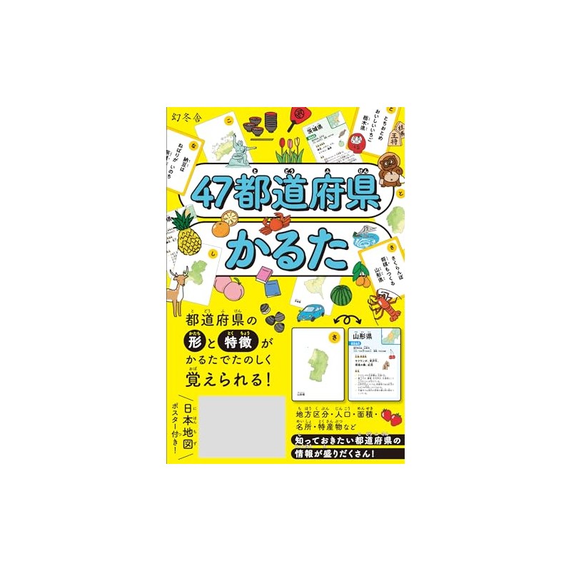 Gentosha 47 Prefectural Karuta Card Game
