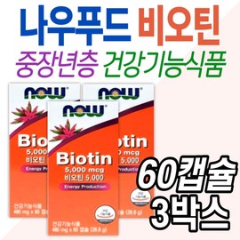 비오틴영양제 부모님 건강 선물 추천 나우푸드 비오틴 남편 아내 와이프 선물 온가족 남녀노소 영양 섭취 / 비오틴영양제 부모님 건강 선물 추천 나우푸드 비오틴 남편 아내 와이프 선물 온가족 남녀노소 영양 섭취