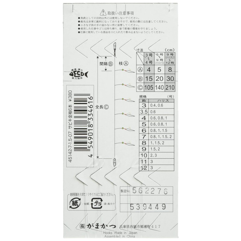 Gamakatsu Sabiki gold sleeve 6 S501 7 - Harris 1.5