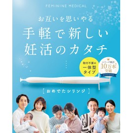 おめでたサポート専用シリンジ（10本入り）