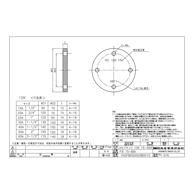 HS Valve U-PVC HS Flange 10K Lid Flange Connection Diameter