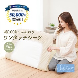 Sylphyz One-touch Sheet Single Touch Sheet 100% Cotton Beige Sheet Fitted Sheet Rubber Bed Cover Futon Cover Futon Cover Stylish 41.3 x 84.6 inches (105 x 215 cm)