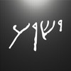 Jeyfel Decals: Jesus Yeshua Written in Ancient Hebrew Script. Car