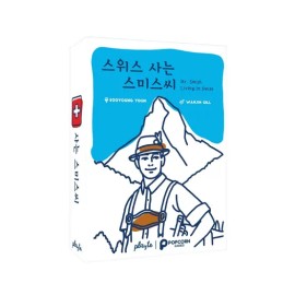 스위스 사는 스미스씨 : 토이저러스