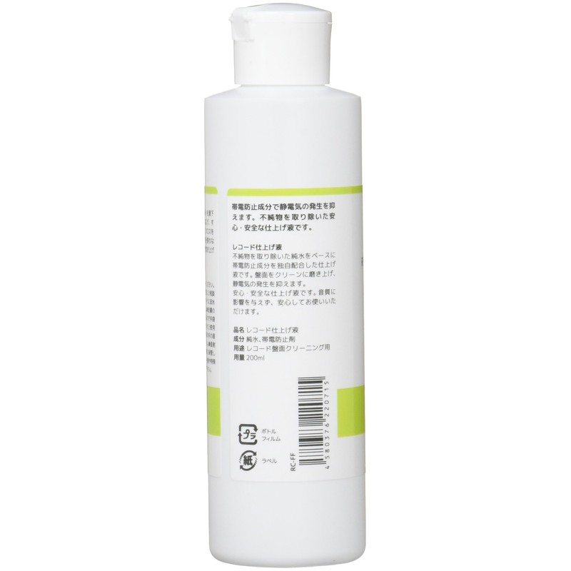 arte レコードクリーナー 仕上げ液 200ml RC-FF