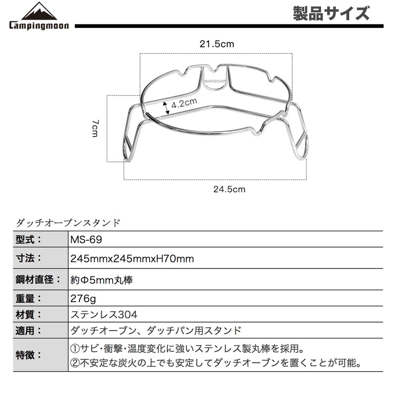 Camping Moon MS-69 Dutch Oven Stand, For Dutch Pans, Pot