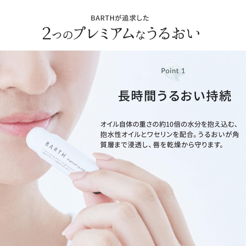 BARTH Premium Lip Balm, 0.2 oz (5 g) (Night Use