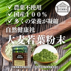 自然健康社 大麦若葉粉末 100本 青汁 国産 サプリ 無添加 パウダー 個包装
