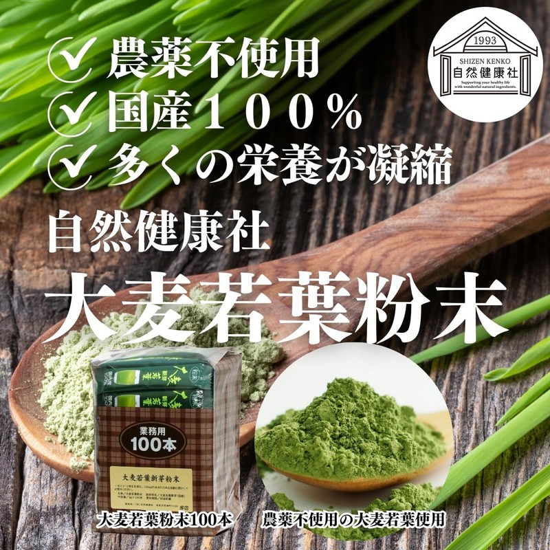 自然健康社 大麦若葉粉末 100本 青汁 国産 サプリ 無添加 パウダー 個包装