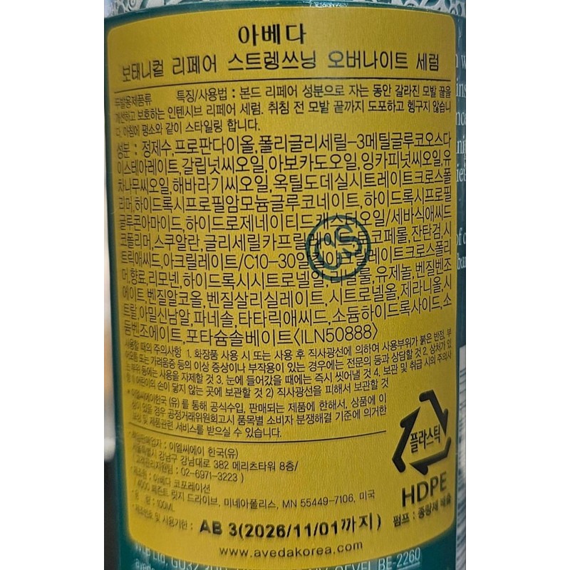 Aveda [Domestic version] Aveda Botanical Repair Strengthening Overnight Serum 100ml