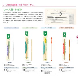 Clover Lacing Needles Pen E Set
