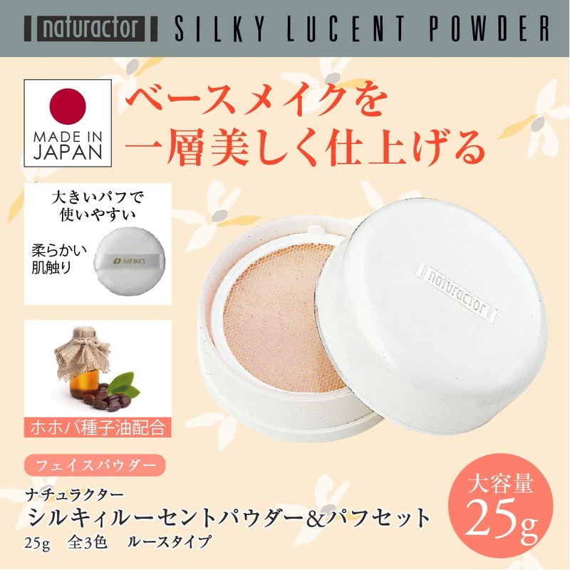 Loose Powder Silky Lucent Powder 51 Ochre with Special Puff