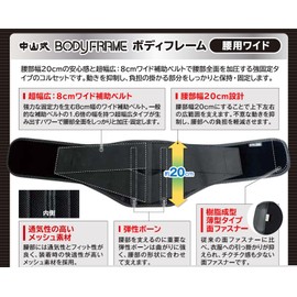 Nakayama Style Body Frame Waist Wide, L Size, 1 Piece, Unisex, Waist Circumference: 31.5 - 37.4 inches (80 - 95 cm)