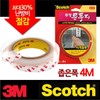 Clear Narrow All-Season Door Seal 4 Meters