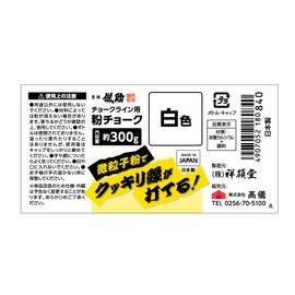 Takagi Gisuke Powdered Chalk, 10.6 oz (300 g), White