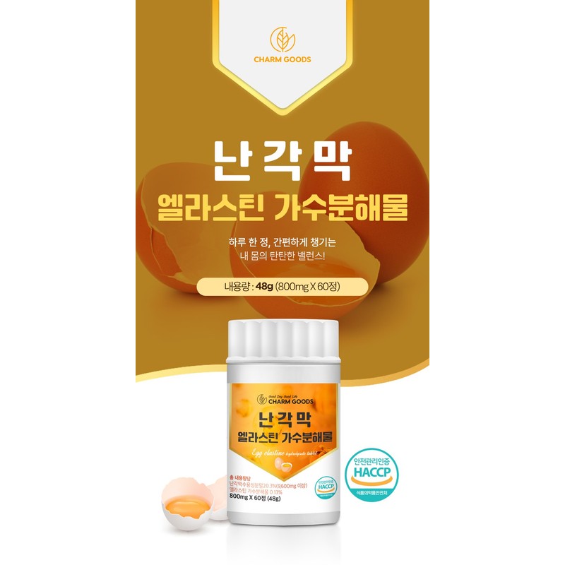 Free Market Cooperation Brand Egg shell membrane hydrolyzate 3 months