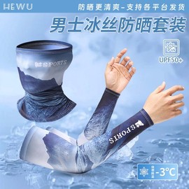 Men's New Summer Breathable Ice Silk Mask and Sun Protection Cooling Sleeves Riding Mask - Travel 15ea