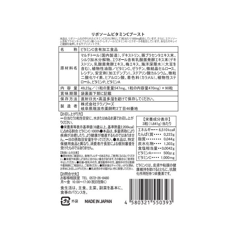 リポソームビタミンＣブースト 90粒 リポソームビタミンＣだけに特化 1000mg配合 30日分 国内製造