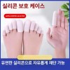 엄지발가락골무 통풍 손가락 새끼발가락골무 보호캡 검지 발가락링 [화이트 닫힘 소형