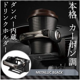 Carmate DZ435 Car Drink Holder, Built-in Damper, Air Conditioner Mounting, Carbon Style, Black Plating