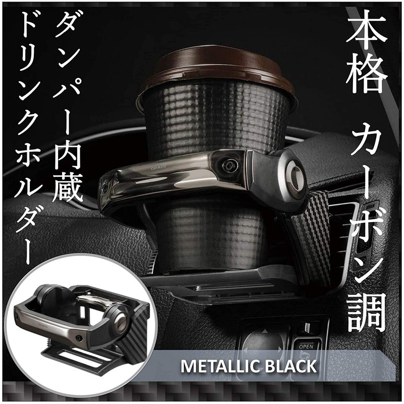 Carmate DZ435 Car Drink Holder, Built-in Damper, Air Conditioner Mounting,