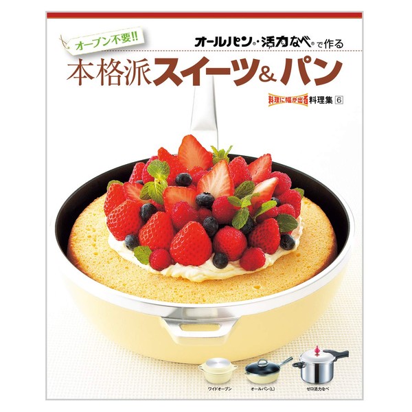 Asahi Light Metal Recipe "All Bread and Vitality Cooker, No