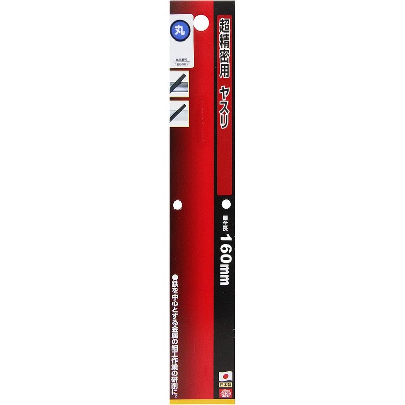 Y-SK11 精密用ヤスリ 丸 160mm