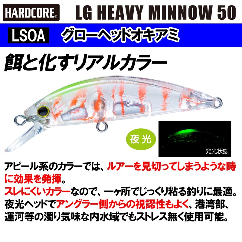 DUEL HARDCORE F1200-LSOA-Glow Head Okiami Light Game Heavy Sinking Minnow