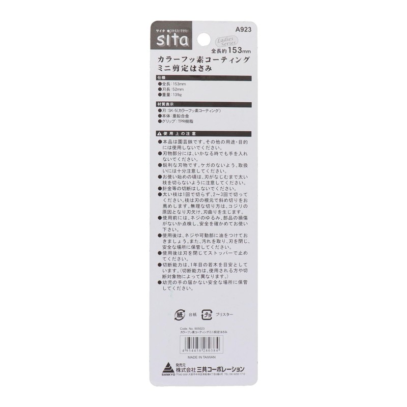 SITA フッ素コーティングミニ剪定鋏 A923