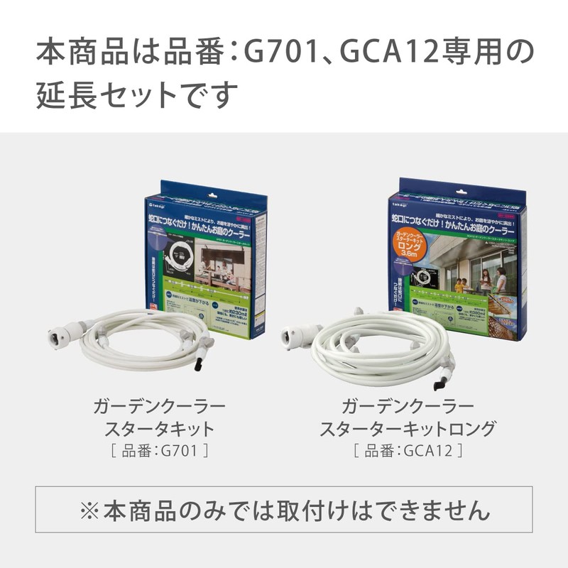 Takagi G702 Mist Cooler Garden Cooler Extension Set, Mist Blue