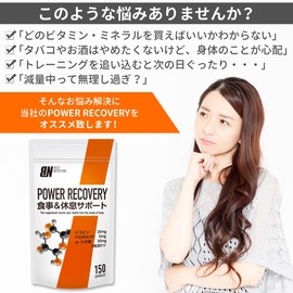 BEEF NUTRITION ビーフニュートリション パワーリカバリー ビーフ佐々木監修 ビタミン&抗酸化物質 ビタミンB群 ミネラル リコピン アスタキサンチン アルファリポ酸 150カプセル 食事＆休息サポート お酒を飲む前飲んだ後に 忘年会 新年会