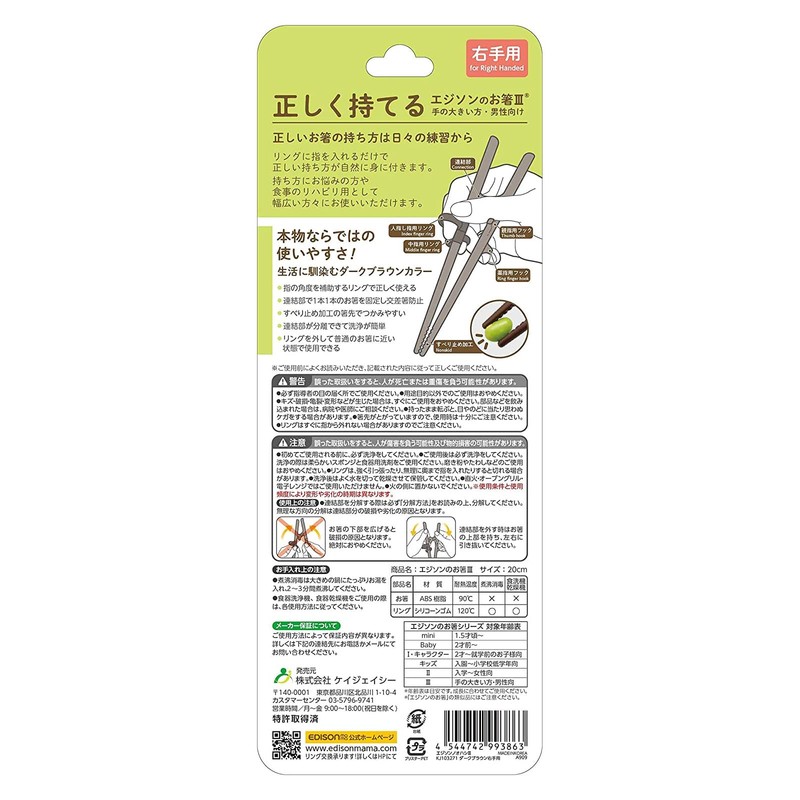 Asahi Koyo Edison Chopsticks III, For Right Hand, Dark Brown,