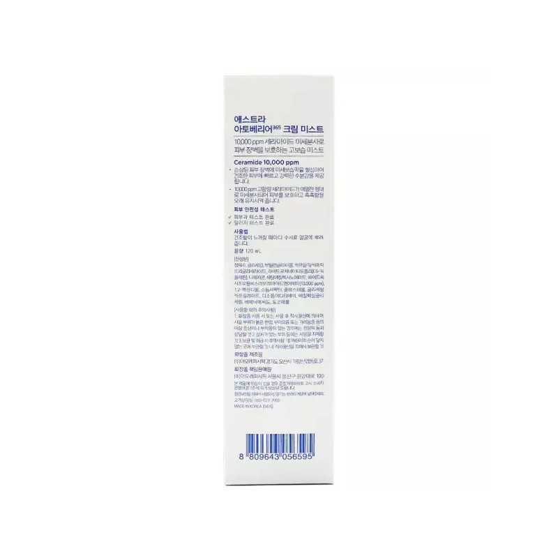 Astra 에스트라 아토베리어365 고보습 크림 미스트 120ml 2개 Estra Atobarrier