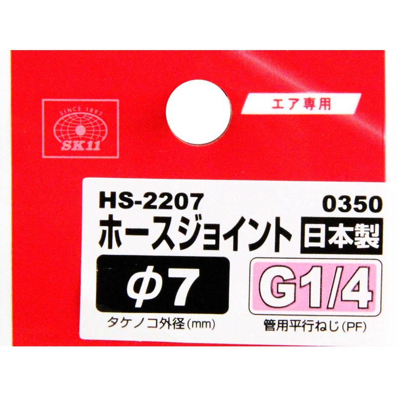 SK11 FHS-2207 0350 Hose Joint, Double Diameter Thread, G (PF)